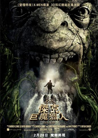 傑克 巨魔獵人.jpg