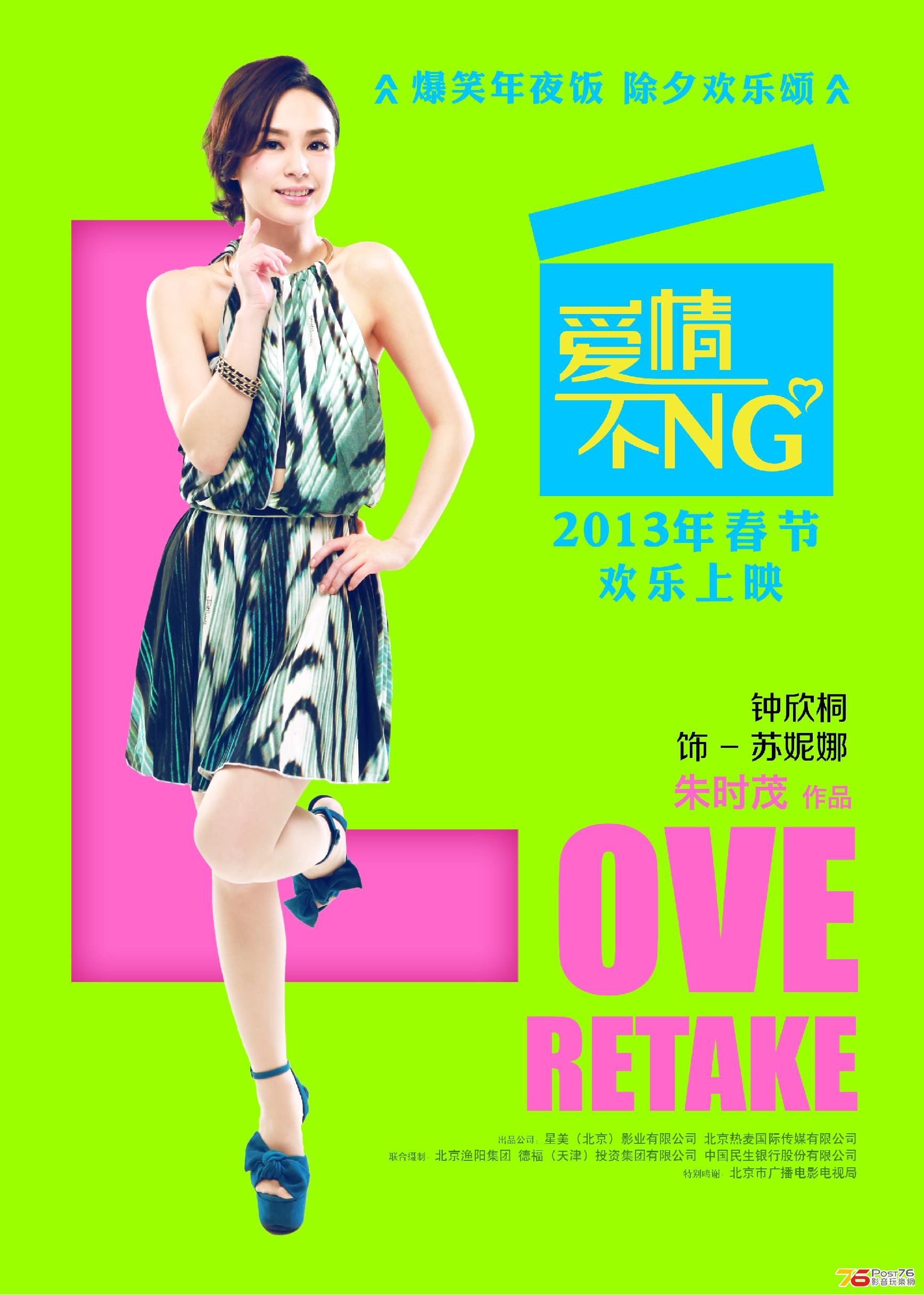 愛情不NG 2.jpg