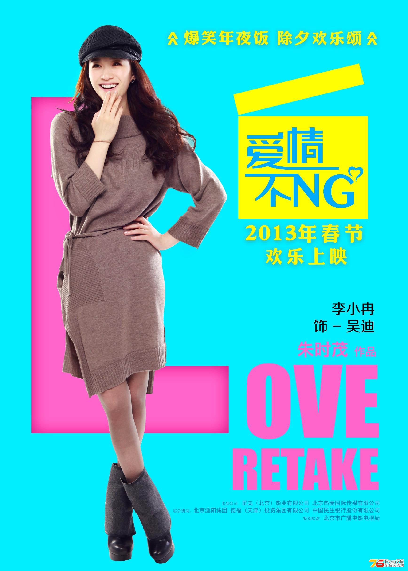 愛情不NG 3.jpg