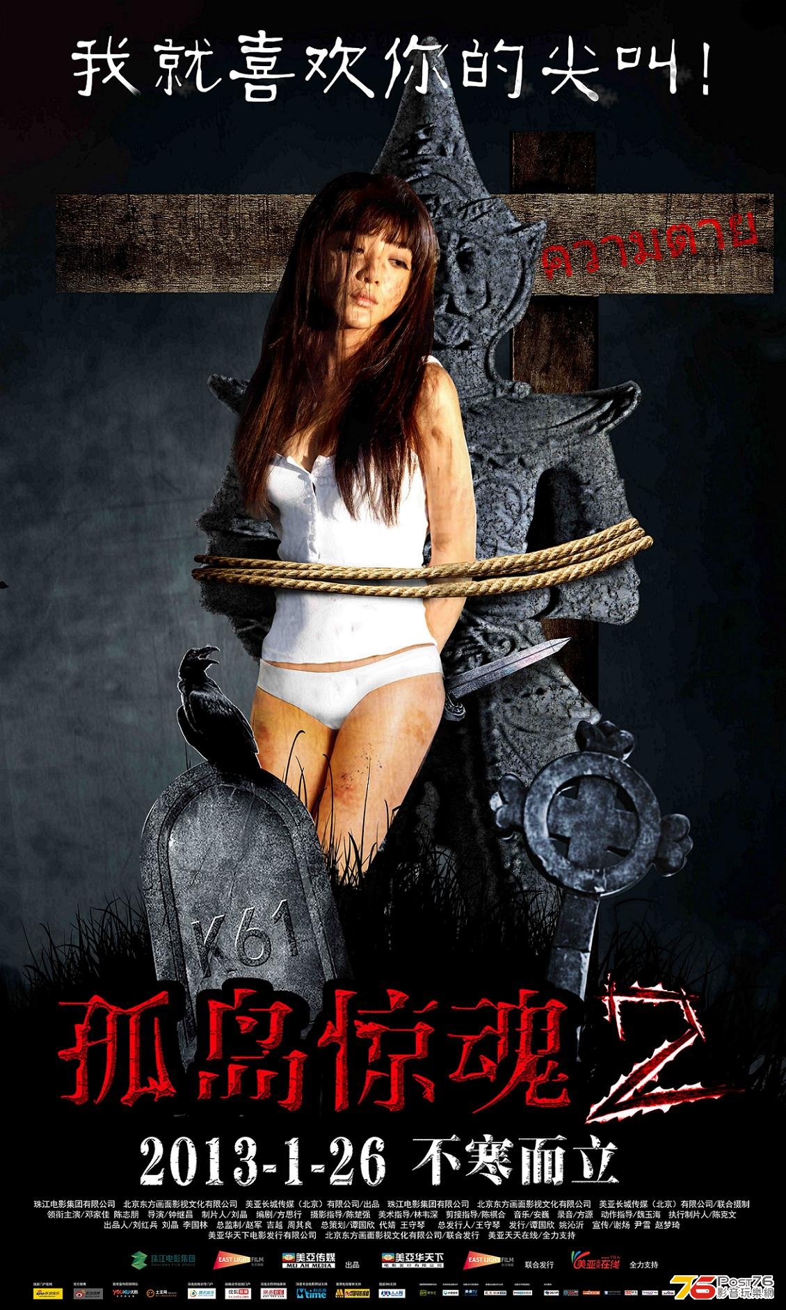 孤島驚魂2.jpg