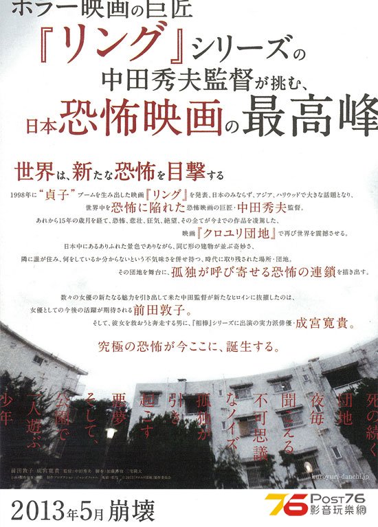 クロユリ団地 3.jpg