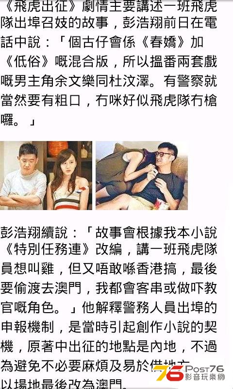 飛虎精英之套票出征.JPG