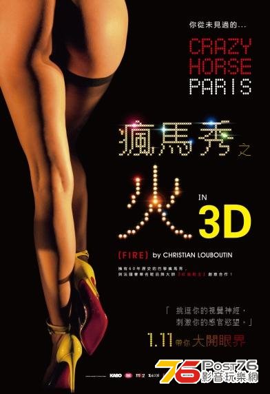 瘋馬秀之火3D.jpg