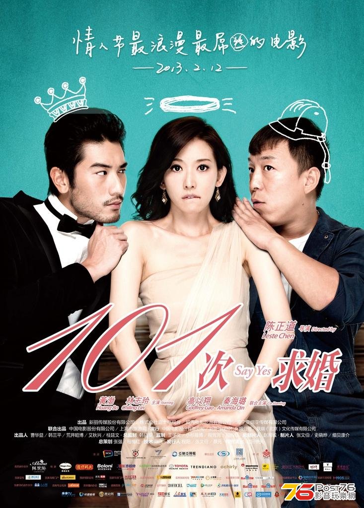 101次求婚.jpg