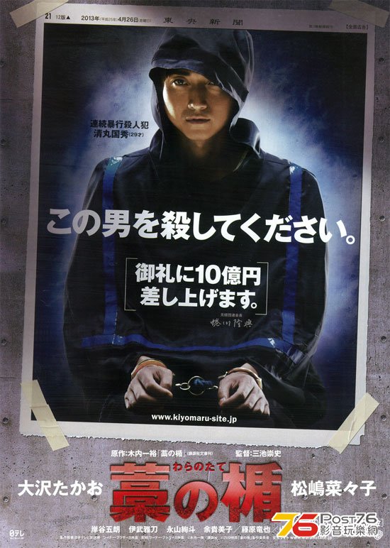 藁の楯 わらのたて 1.jpg