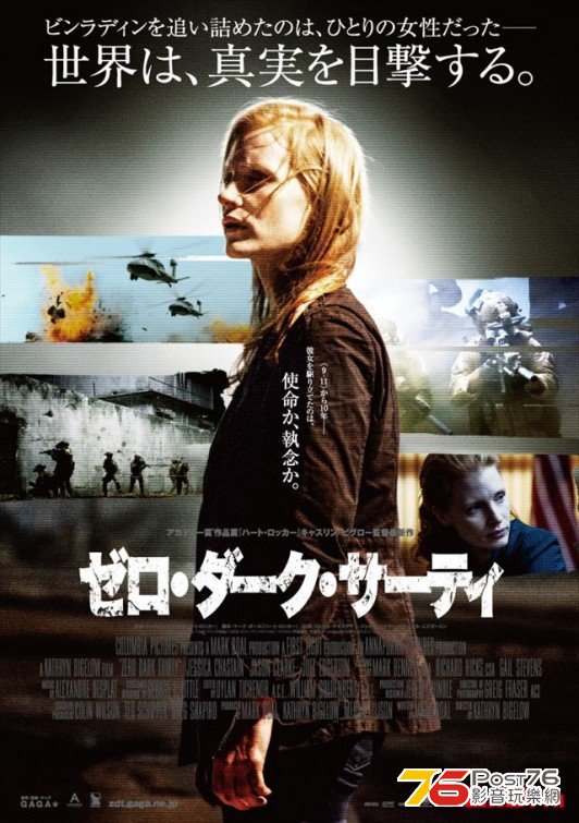 Zero Dark Thirty jp 2.jpg