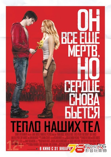 Warm Bodies.jpg