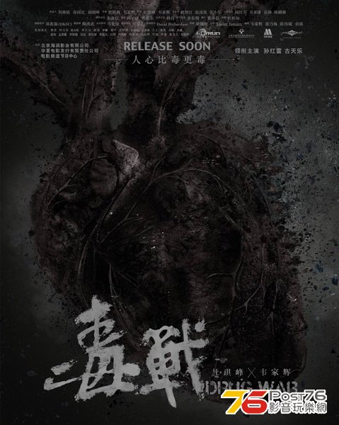 毒戰.jpg