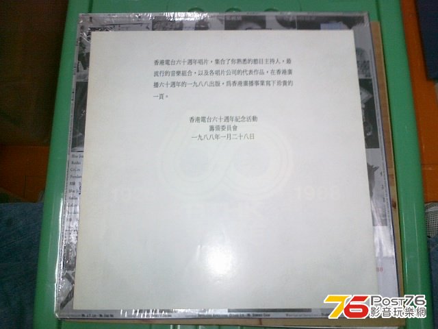 香港電台六十週年記念唱片歌詞頁二。