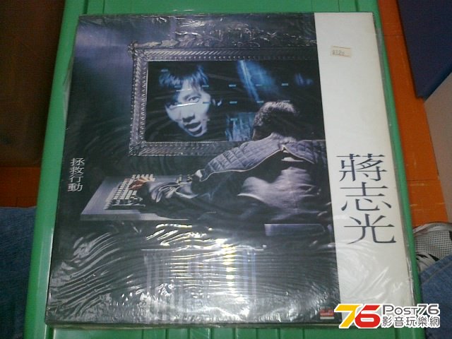 蔣志光 - 拯救行動（EP）(正面)