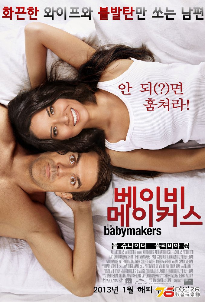 베이비 메이커스.jpg