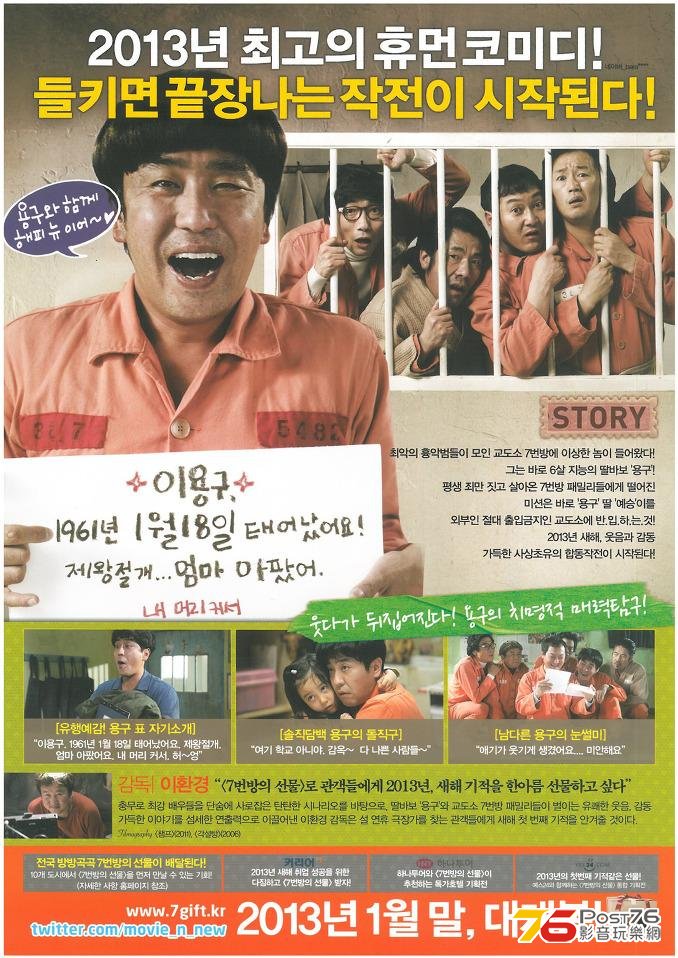 7번방의 선물 2.JPG
