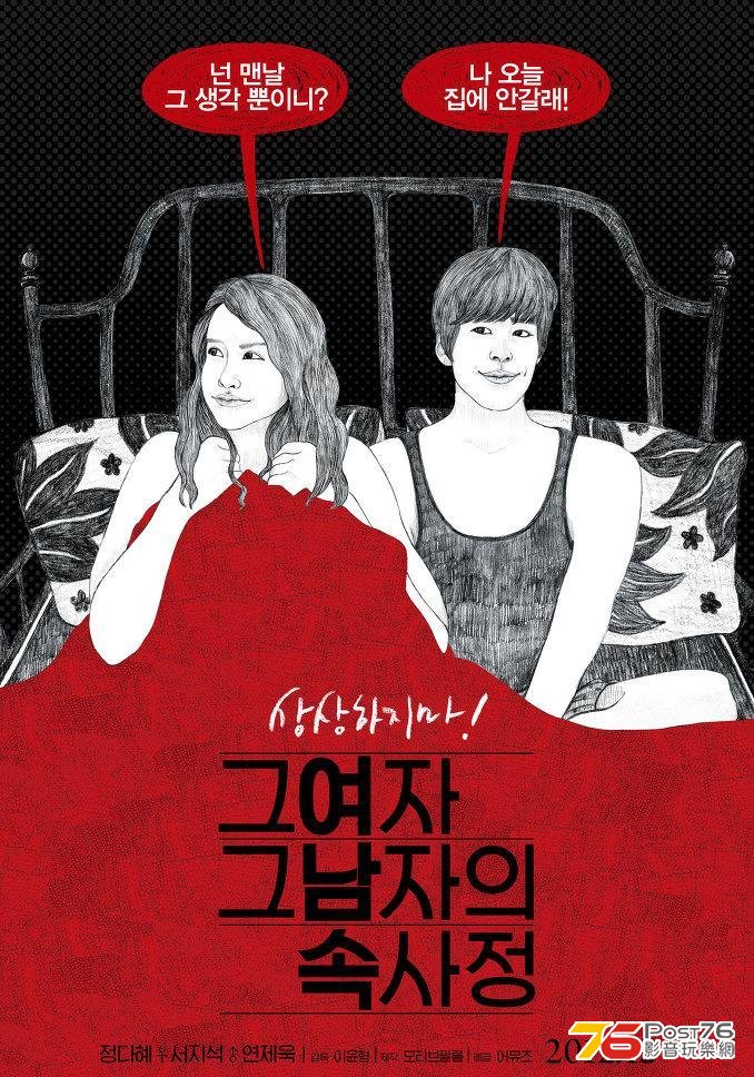 그 여자 그 남자의 속사정.JPG