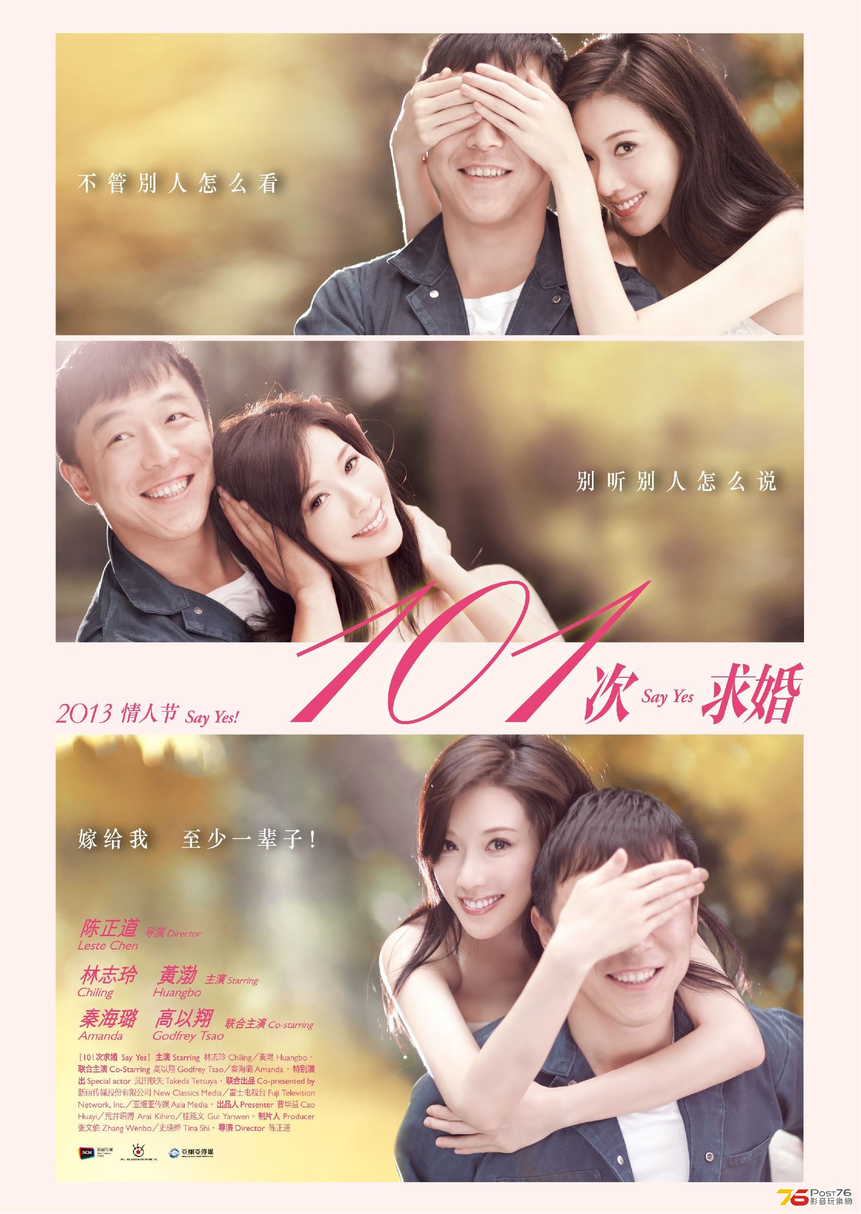 101次求婚.jpg