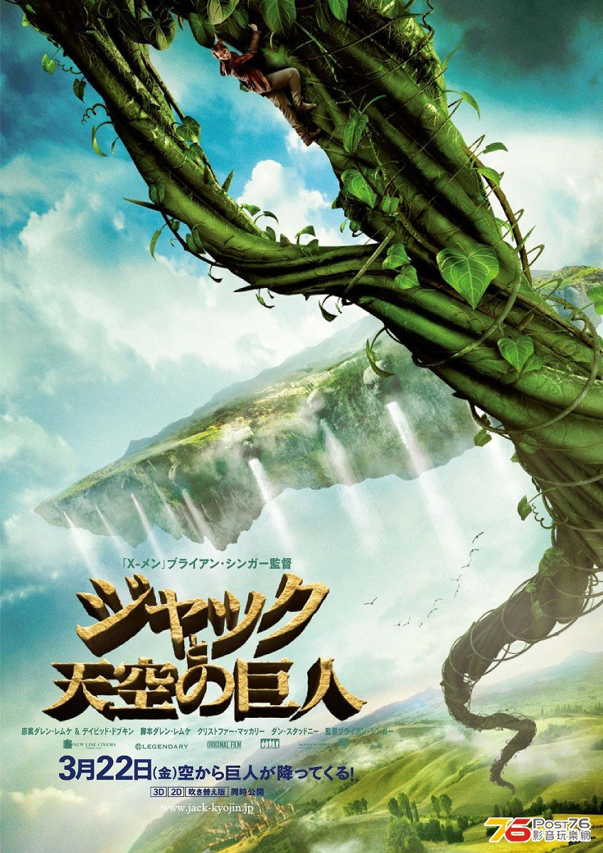 Jack the Giant Slayer jp.jpg
