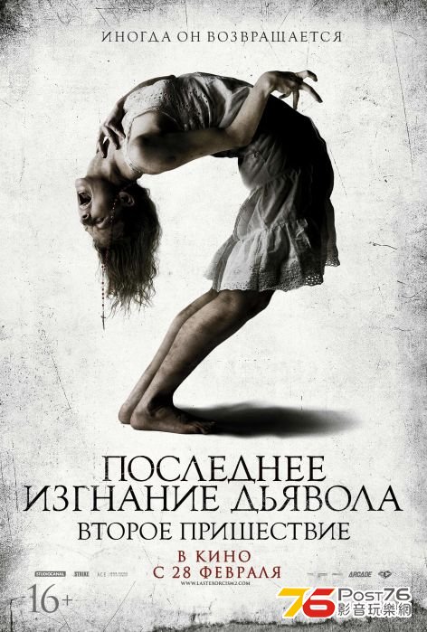 The Last Exorcism 2.jpg