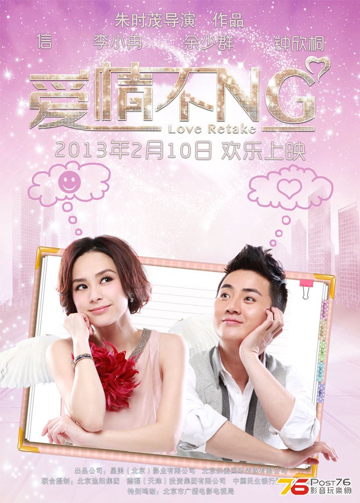 愛情不NG.jpg