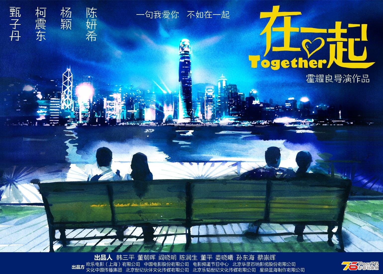 在一起.jpg
