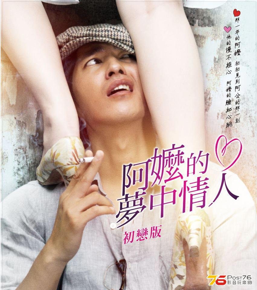 的夢中情人 1.jpg