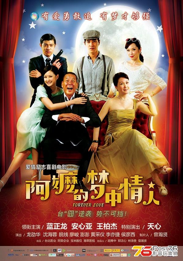 阿嬤的夢中情人.jpg