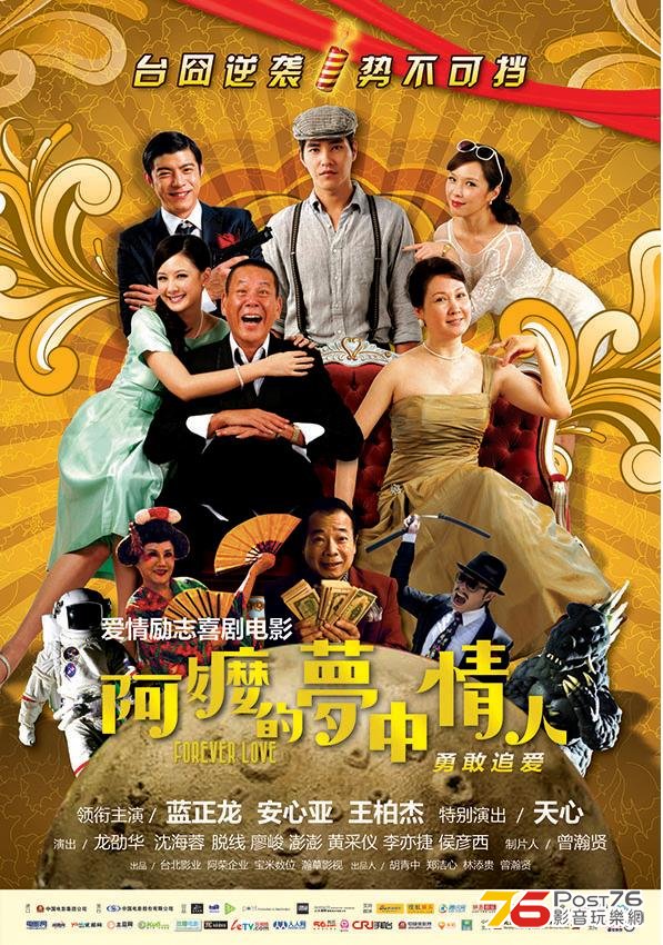阿嬤的夢中情人 1.jpg