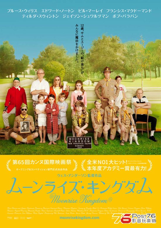 ムーンライズ・キングダム 1.jpg