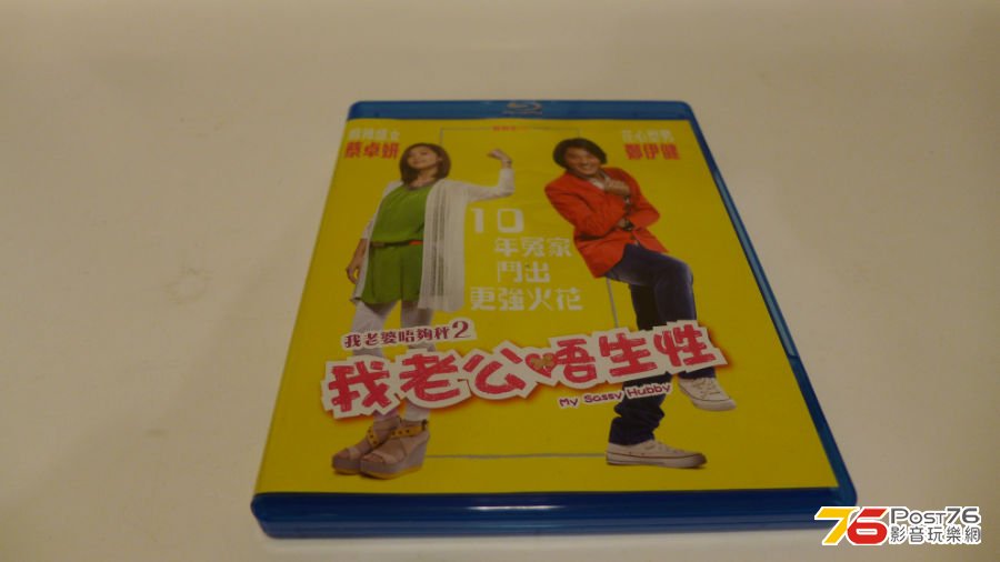 港版我老公唔生性 99%NEW$90
