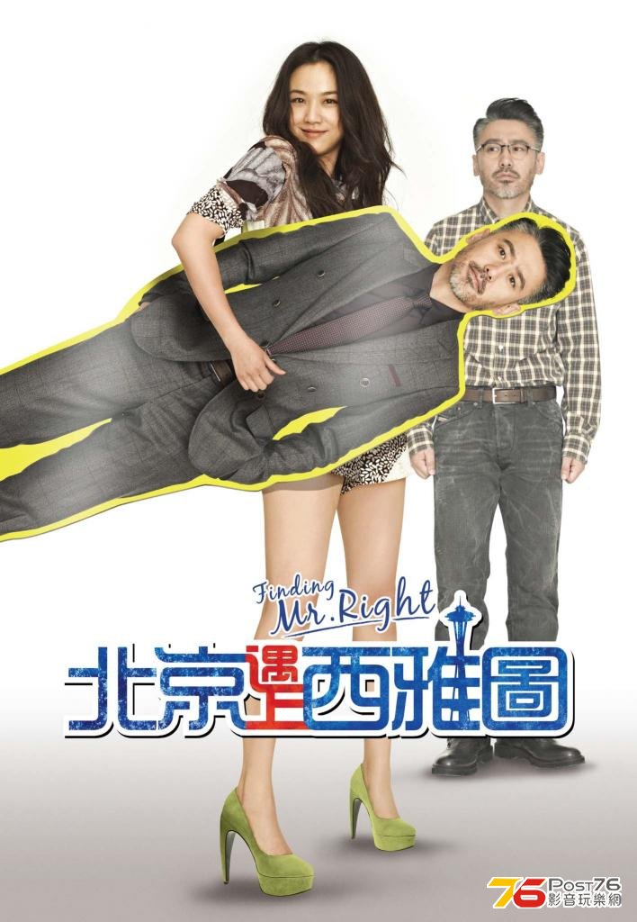 北京遇上西雅圖.jpg