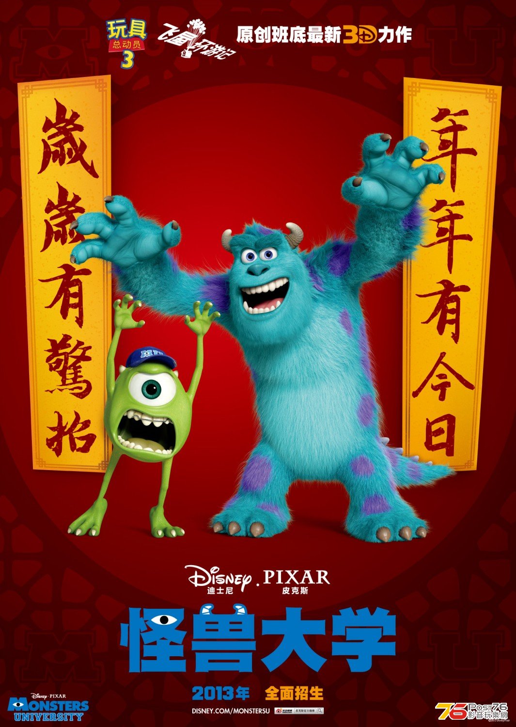 Monsters University 4.jpg