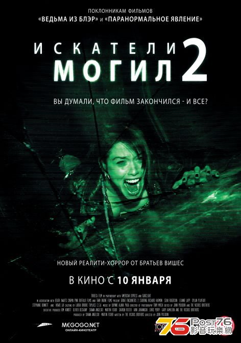 Grave Encounters 2.jpg