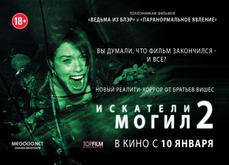 Grave Encounters 2.jpg