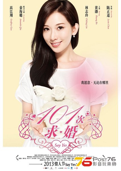 101次求婚.jpg