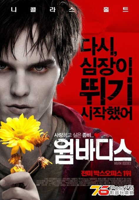 warm Bodies.jpg