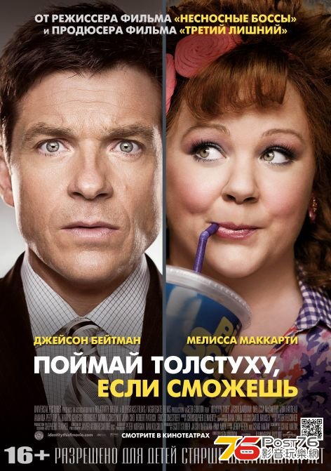 Identity Thief.jpg
