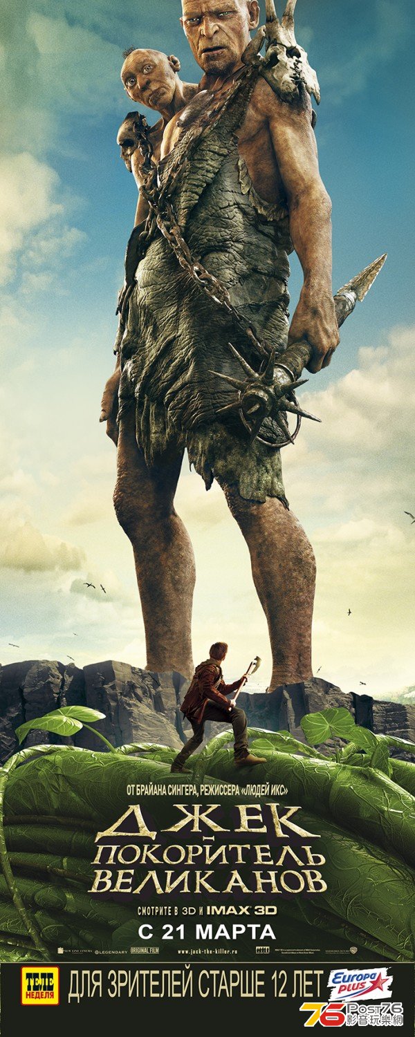 Jack the Giant Slayer.jpg