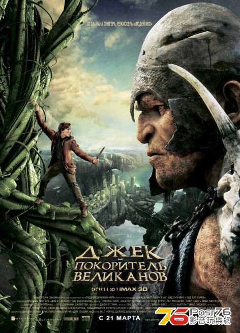 Jack the Giant Slayer 11.jpg