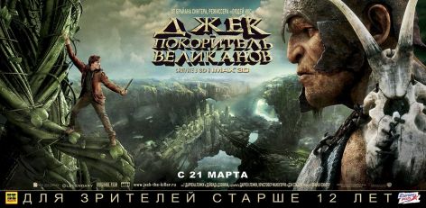 Jack the Giant Slayer 12.jpg
