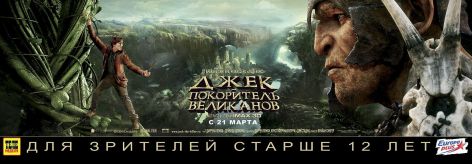 Jack the Giant Slayer 15.jpg
