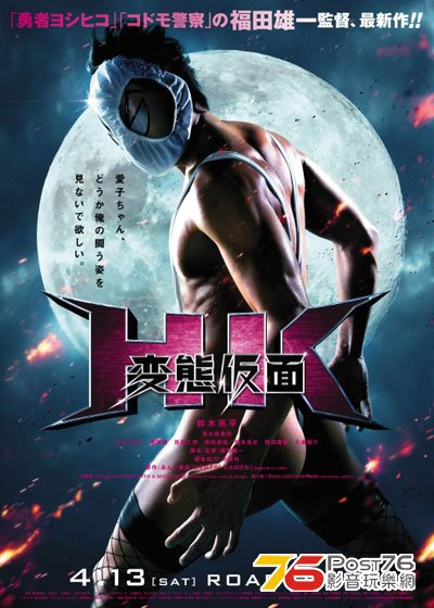 変態仮面.jpg