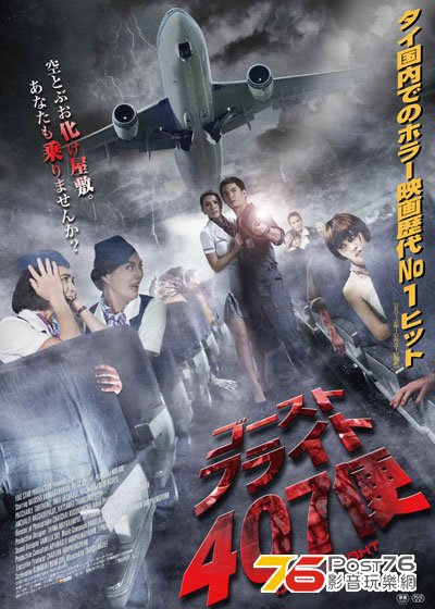 ゴースト・フライト407便 1.jpg