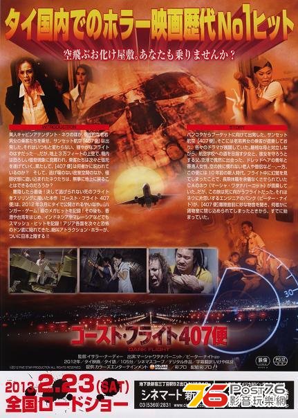 ゴースト・フライト407便 2.jpg