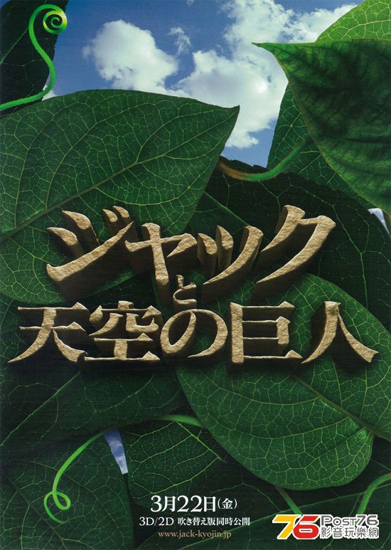 ジャックと天空の巨人 1.jpg