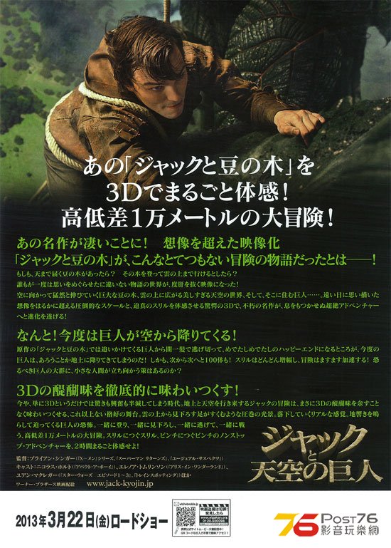 ジャックと天空の巨人 2.jpg