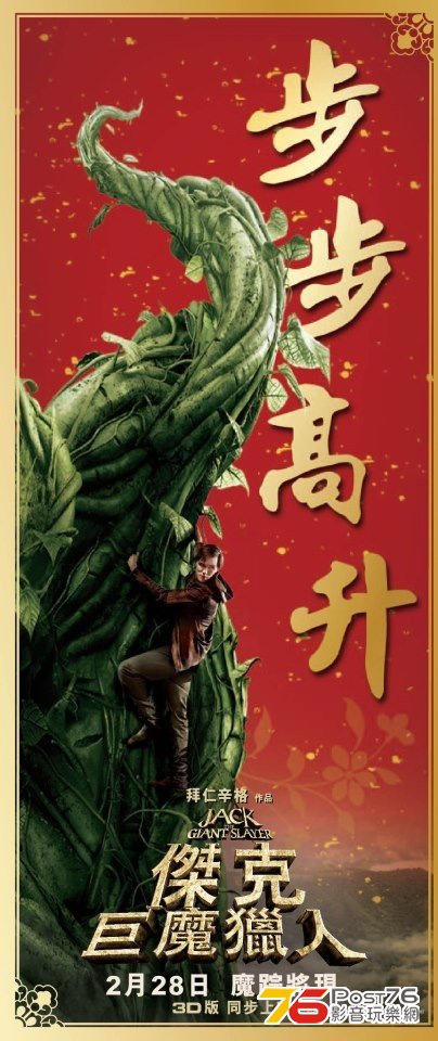 Jack the Giant Slayer 33.jpg