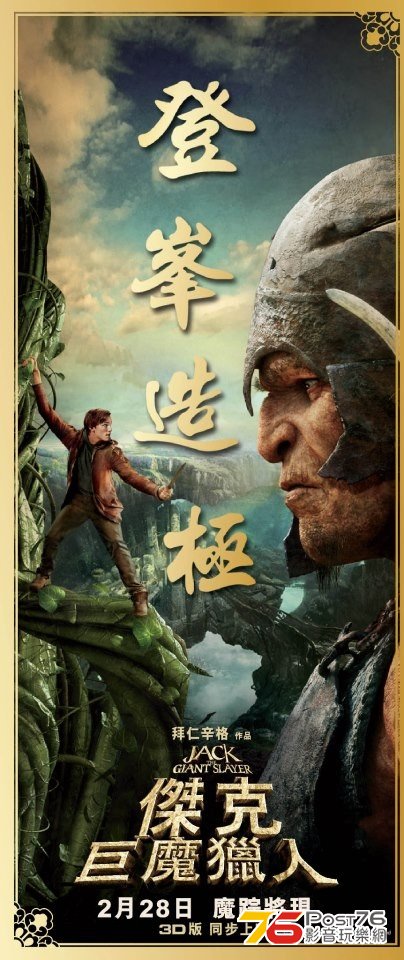 Jack the Giant Slayer 34.jpg
