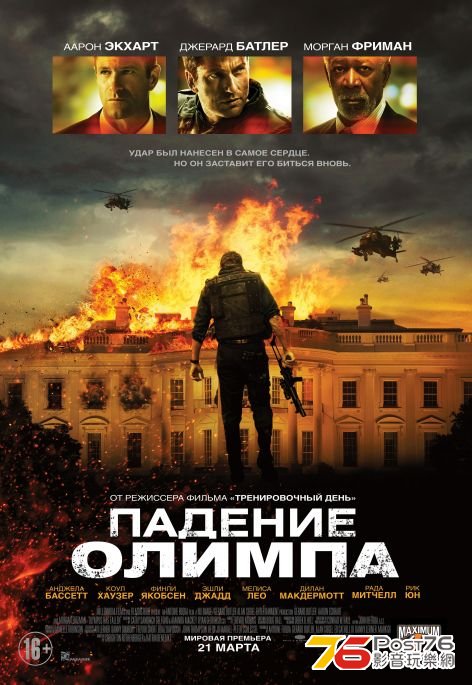 Olympus Has Fallen.jpg