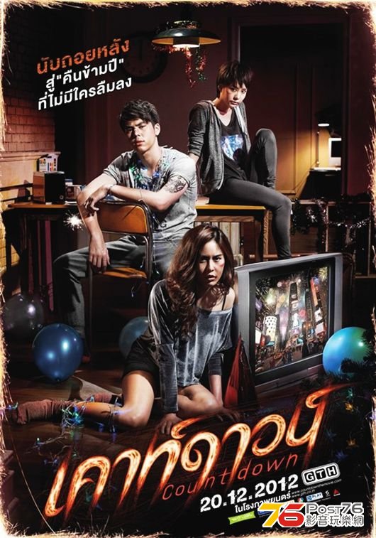 เคาท์ดาวน์ 1.jpg