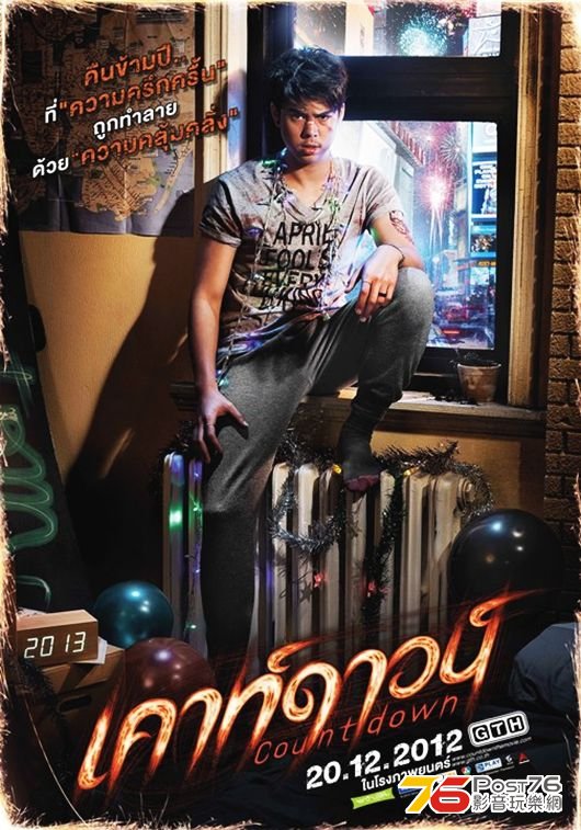 เคาท์ดาวน์ 2.jpg