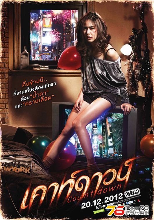 เคาท์ดาวน์ 3.jpg