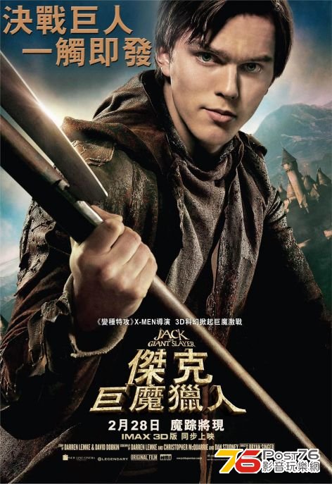 Jack The Giant Slayer.jpg
